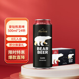 豪铂熊（BearBeer）德国精酿黑啤酒500ml*24听 整箱装 京东自营 聚会畅饮