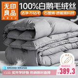 无印良品100%白鹅毛羽毛被子 石墨烯速暖羽毛绒丝秋冬被芯约6斤 200*230cm