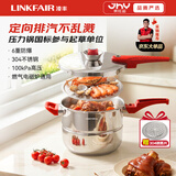 凌丰（LINKFAIR）京东限定凌帕高压锅家用304不锈钢防爆6L压力锅燃气电磁炉通用