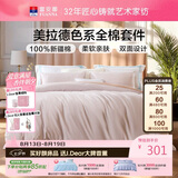 富安娜床上四件套纯棉100%全面床单被套 双人加大美拉德床品套件230×229cm