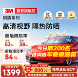 3M【原装进口】汽车贴膜 朗清系列 前浅后深SUV 全车汽车玻璃车膜太阳膜隔热膜车窗膜 包施工