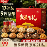 百草味坚果礼盒装零食礼包2051g/17件 干果中秋送长辈送人礼品自营团购