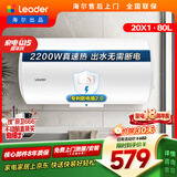 统帅海尔出品 80升电热水器京东自营上门安装以旧换新2200W节能速热家用安全浴储水式LEC8001-20X1