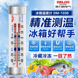 德力西电气（DELIXI ELECTRIC）冰箱温度计高精度冷库专用医药冷藏立式测表家用厨房