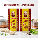 王守义十三香饺子馅45g*2盒 调味料 中华老字号