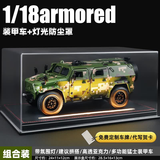 卡威1:18东风猛士汽车模型三代军车退伍礼物纪念品合金装甲车男孩玩具 退伍纪念品礼物+猛士迷彩+灯光展示盒