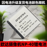 NP-40电池适用于欧达V8 Z8 Z20 Z82 AC7摄像机电池卡西欧Z30 Z40 Z50 Z55 Q1 Q5 Q6 Q3 Q8相机电池 NP-40 电池一块
