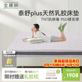 金橡树泰舒Plus天然乳胶床垫泰国进口原液宿舍租房防螨1.5*2米适中偏硬
