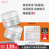 雅漾（Avene）恒润保湿凝露50ML*2 敏感肌补水提亮乳液面霜面霜换季护肤男女