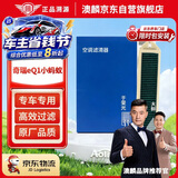 澳麟活性炭外置汽车空调滤芯滤清器适用17-24款/奇瑞eQ1(小蚂蚁)对装