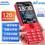 飞利浦（PHILIPS）全新款M19老年手机4G全网通大电池超长待机大声音大屏大字大按键老年人专用学生功能机 绚丽红