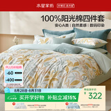 水星家纺四件套床上用品纯棉100%a类全棉床单被套亲肤透气双人1.8m床26年新品叶语森歌
