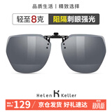 海伦凯勒墨镜夹片 几何大框眼镜夹片 开车驾驶专用近视墨镜夹片HP823C5
