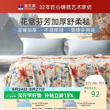 富安娜毛毯 柔软拉舍尔毯暖绒毯子 午睡毯旅行毯 单人盖毯 150*200cm
