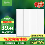 施耐德86型墙壁开关四开单控皓呈奶油白色暗装客厅灯控