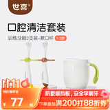 世喜儿童牙刷1-2-3岁婴幼儿宝宝软毛乳牙清洁套装（训练牙刷+漱口杯）