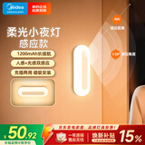 美的（Midea）智能感应夜灯伴睡床头灯过道走廊起夜灯母婴人体感应厨柜灯