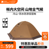 牧高笛（MOBIGARDEN） 冷山plus 户外徒步露营高山沙漠雪线四季带雪裙帐篷 冷山PLUS 双人带雪裙【暖沙色】