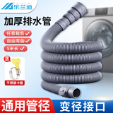 乐兰迪 通用洗衣机排水管延长管出水管下水管加长软管全自动波轮滚筒洗衣机5米 L8128