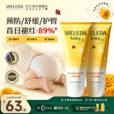维蕾德（WELEDA）护臀膏婴儿屁屁乐膏新生儿宝宝金盏花护臀霜75mlx2组套装 德国