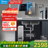 美的（Midea）直饮加热净水器套装【白泽Max瞬时1400G+管线机MG245-R】厨下RO反渗透 多档控温家用即热一体