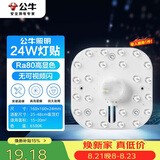 公牛（BULL）Led吸顶灯磁吸高亮灯贴替换灯盘光源 24W/方形/6500K