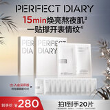 完美日记仿生膜精华面膜5片*2盒装抗皱紧致修护保湿补水生日礼物送女友