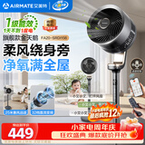 艾美特（AIRMATE）【旗舰金天鹅】空气循环扇语音智能遥控电风扇直流变频家用安静轻音一级能效落地扇负离子净化电扇