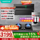 华帝（VATTI）国家补贴抽油烟机燃气灶具套装侧吸式23风量大吸力超薄平嵌挥手感应家用排烟机 i11127T以旧换新 烟灶热三件套丨配新品71BS猛火灶+16升热水器