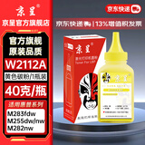 京呈W2110/206A硒鼓适用惠普M283fdw硒鼓/fdn M282nw M182n/nw m183fw M255DW/NW M283FDN/CDW打印机墨碳粉盒硒鼓 碳粉 黄色