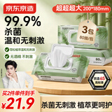 京东京造雪松杀菌湿巾80抽*3包 带盖抽取卫生湿纸巾 湿巾大包