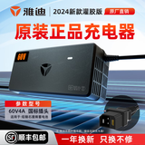 雅迪电动车雅迪原装充电器 48v/60v/72v/2A/3A/4A冠能石墨烯电池电瓶车原厂正品Y头三圆头新国标充电器 60V-4A【新国标头石墨烯专用】原装直充版