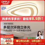 欧普照明（OPPLE）吸顶灯客厅卧室灯智控调光LED照明灯具三角卧大瓦数简约欧式 悦致