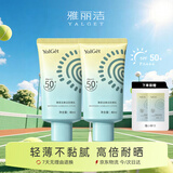 雅丽洁军训出游美白防晒乳40ml*2支装 清透防晒霜隔离紫外线持久通勤