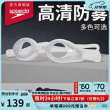 速比涛（Speedo）Edge精工泳镜高清防水防雾泳镜游泳装备男女通用 白色