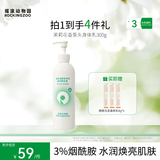 摇滚动物园屁桃联名大茶罐烟酰胺身体乳保湿补水香氛久润肤焕亮大容量送礼女 泵头茉莉橙花身体乳 300g 1瓶