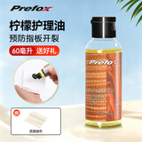 Prefox捷威吉他护理保养配件套装护弦油清洁亮光剂除锈笔指板柠檬油保养 【60ML】指板柠檬油+礼