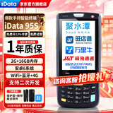 iData （盈达）95S 二维PDA手持数据终端把枪采集器工业手机仓库物流快递医院安卓系统2+16g质保一年