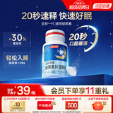 汤臣倍健速释褪黑素30片*1 含B6改善睡眠失眠助眠 深度睡眠 非gaba