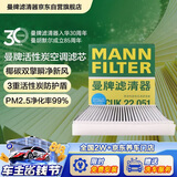 曼牌滤清器（MANNFILTER）空调滤清器空调滤芯CUK22051荣威ei6/i5/i6 PLUS/iMAX8/MG名爵5 6
