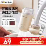 小熊（Bear）净水器水龙头 家用自来水前置过滤器净水机净化器一体 厨房净化可清洗滤芯滤水器 1机3芯 CX-E0028