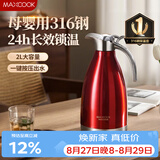 美厨（MAXCOOK）保温壶暖水瓶红色结婚新年 316不锈钢真空热开水瓶家用大容量2L