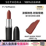 M.A.C魅可新经典哑光唇膏 大子弹头系列 3.5g七夕礼物 669 WARM TEDDY 大泰迪