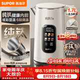 苏泊尔（SUPOR）烧水壶纯钛内胆0涂层 彩屏触控 多段调温保温 调奶器 恒温水壶 1家用电热水壶SW-17J86T