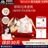 麦吉丽（Mageline）品牌超级店 贵妇膏 (全新升级二代)抗皱紧致保湿提亮 素颜霜面霜 贵妇膏20g（约120天用量）