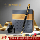 派克（PARKER）教师节礼物生日礼物钢笔墨水笔高端成人礼盒商务定制刻字男女礼品文具签字礼赠纪念品中考礼物 IM理性黑金夹墨水笔+大墨水礼盒