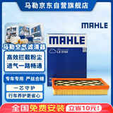马勒（MAHLE）空气滤芯滤清器LX5104福克斯19年后/蒙迪欧22款/锐际冒险家/林肯Z