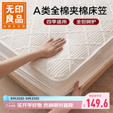 无印良品A类100%全棉夹棉床笠单件 1.8x2米床套罩床垫保护罩全包床笠