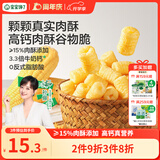 宝宝馋了高钙肉酥谷物脆米果泡芙棒磨牙棒儿童零食60g