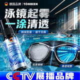 童贝恩（TONBEEN）泳镜防雾剂游泳眼镜防起雾涂抹式游泳镜长效高清除雾喷雾20ml